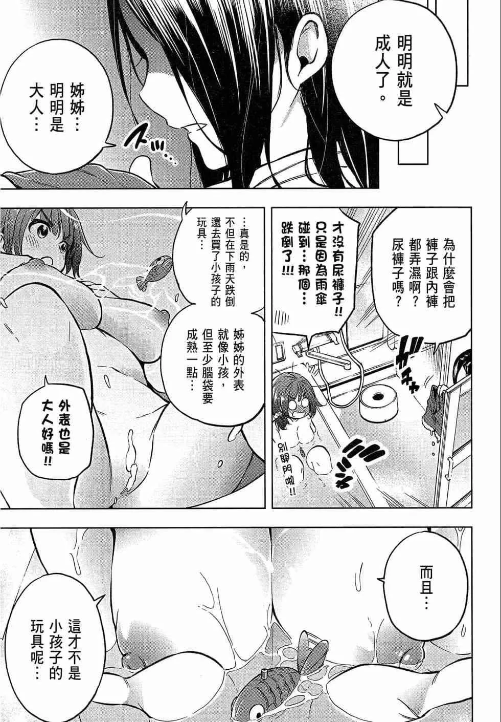 为什么老师会在这里！？-为什么老师会在这里！？_02卷 - 图片 89