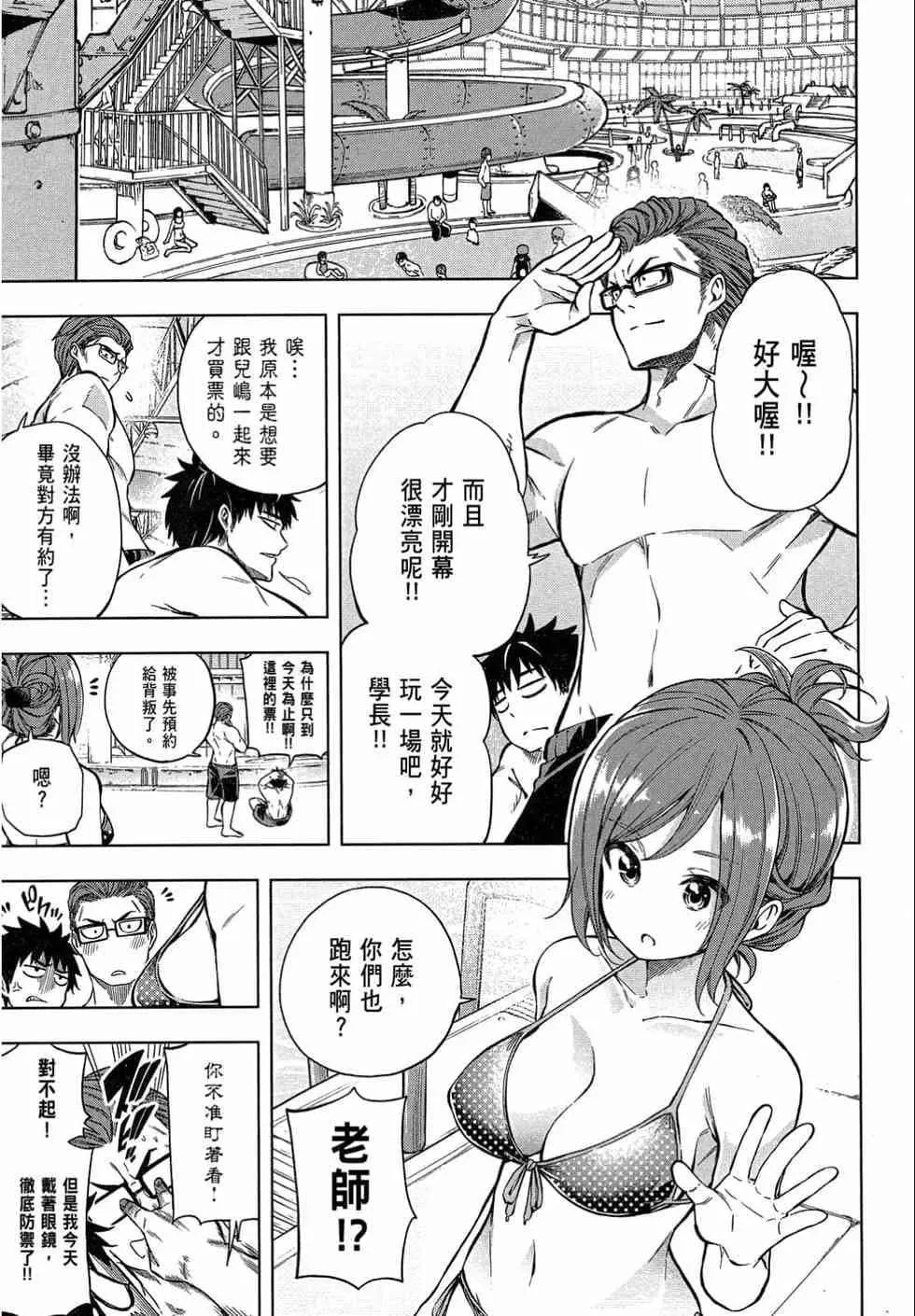 为什么老师会在这里！？-为什么老师会在这里！？_02卷 - 图片 91
