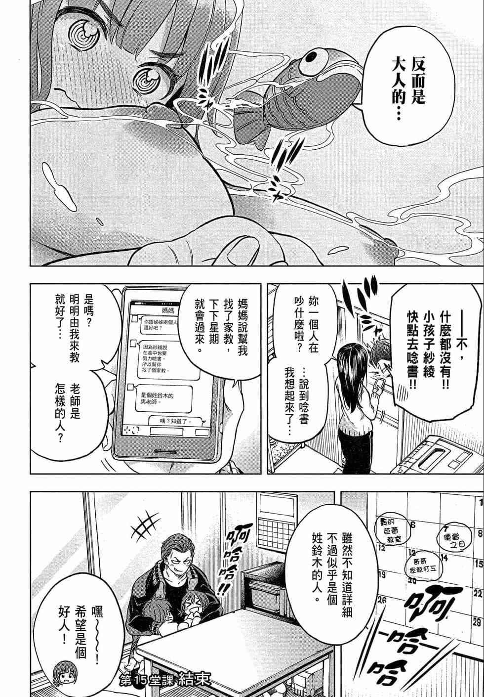 为什么老师会在这里！？为什么老师会在这里！？_02卷