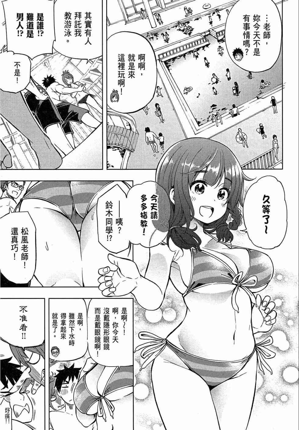 为什么老师会在这里！？为什么老师会在这里！？_02卷