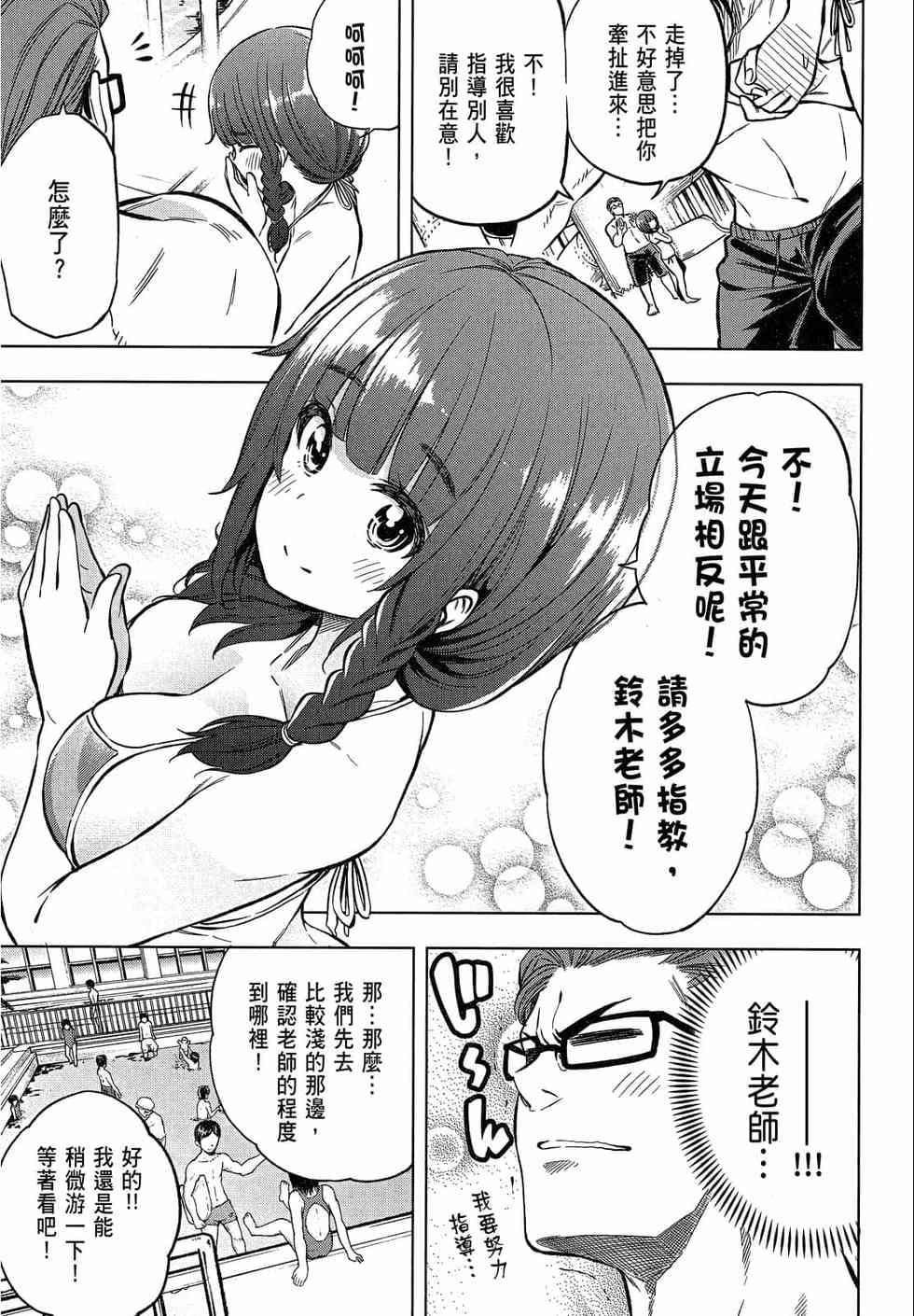 為什麼老師會在這裡！？為什麼老師會在這裡！？_02卷