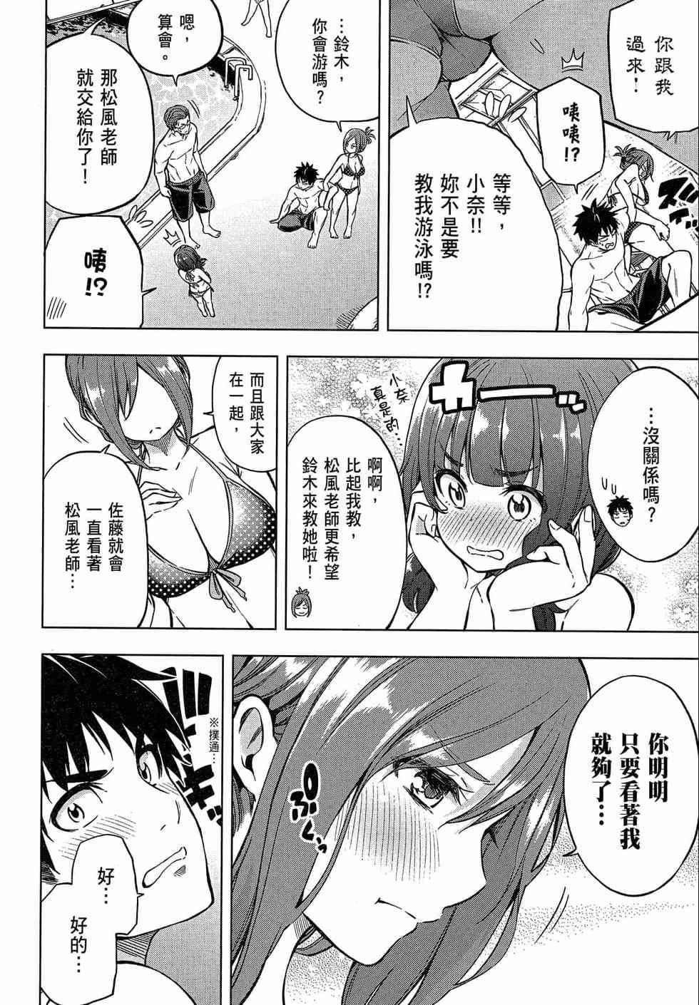 为什么老师会在这里！？为什么老师会在这里！？_02卷