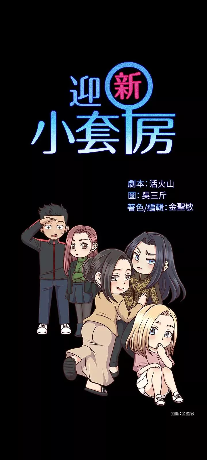 迎新小套房第137話-讓人妻高潮的男學生們