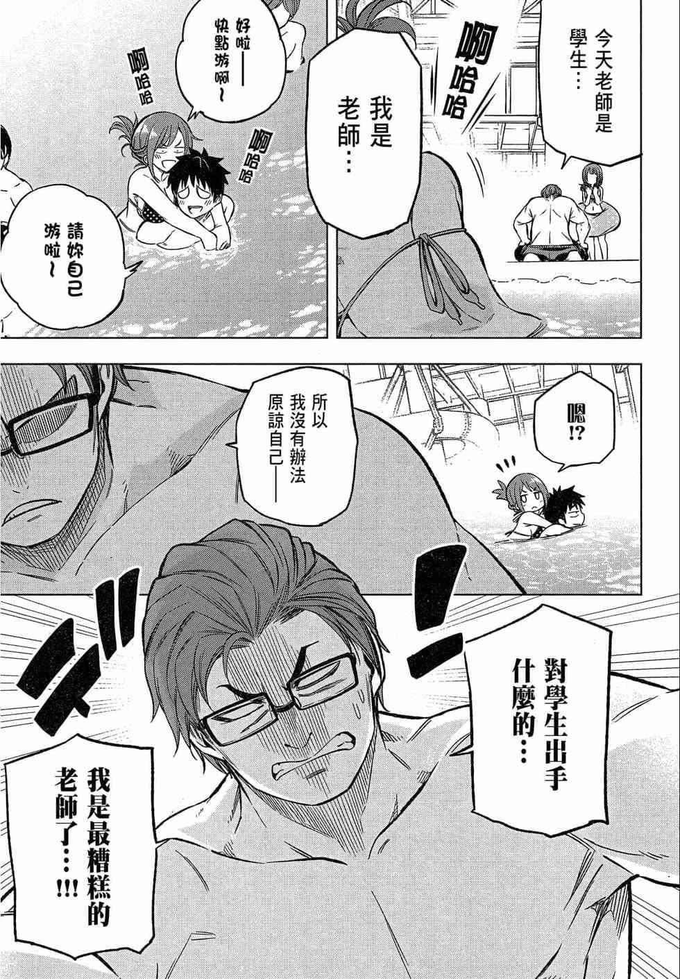 为什么老师会在这里！？为什么老师会在这里！？_02卷