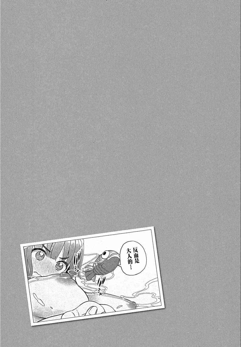 為什麼老師會在這裡!?為什麼老師會在這裡!?_02卷