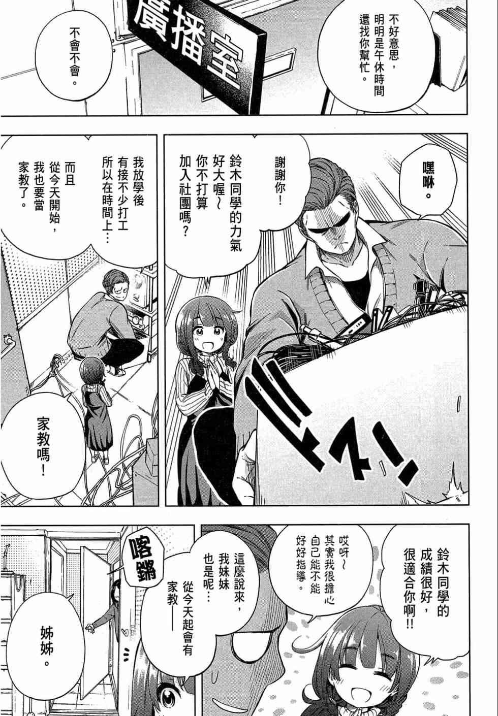 为什么老师会在这里！？为什么老师会在这里！？_02卷