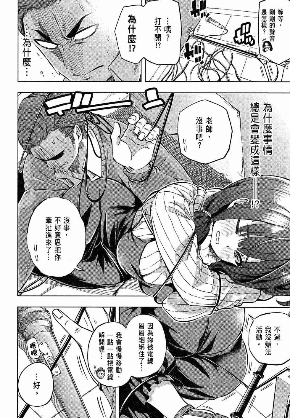 为什么老师会在这里！？为什么老师会在这里！？_02卷