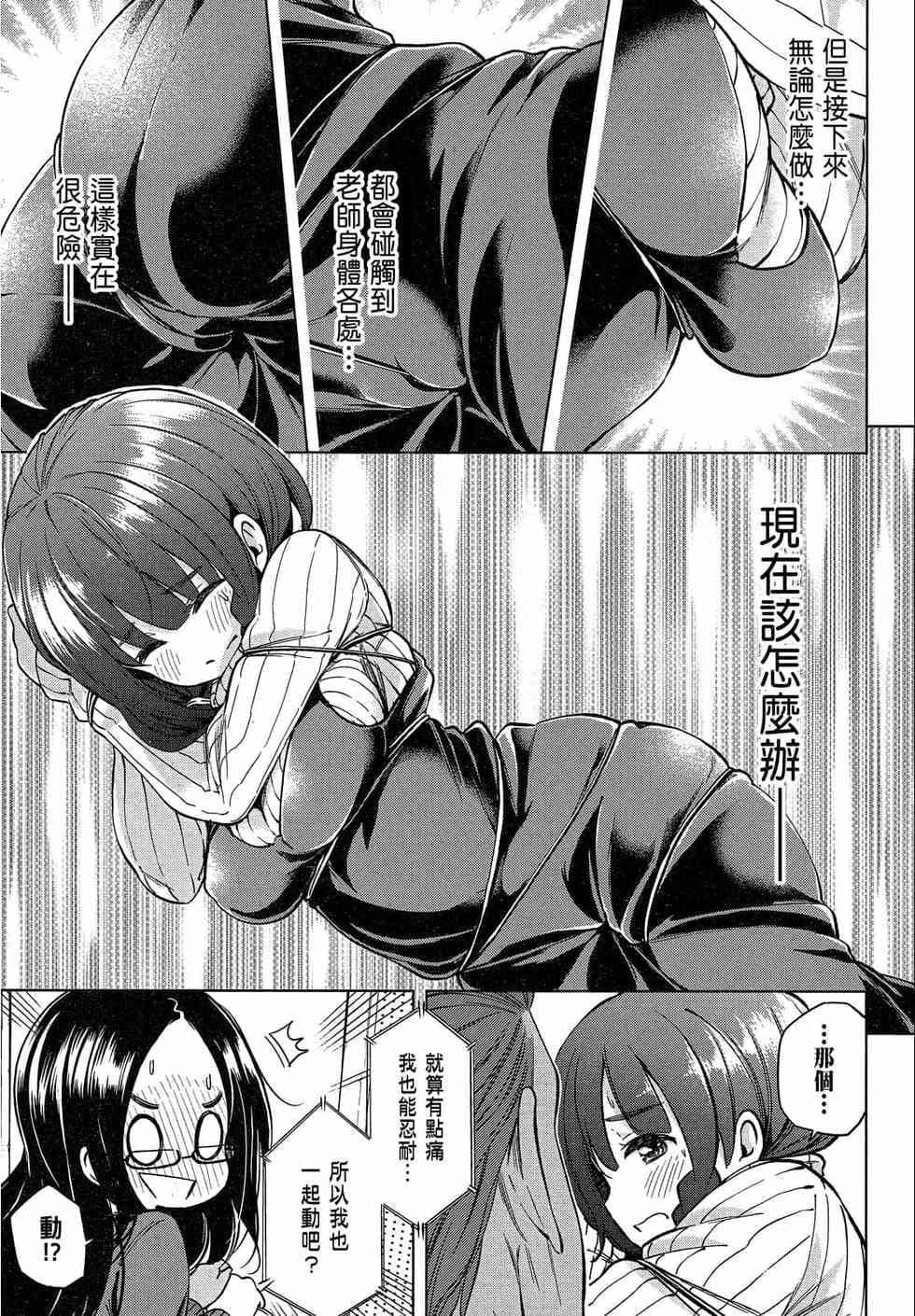 為什麼老師會在這裡！？為什麼老師會在這裡！？_02卷