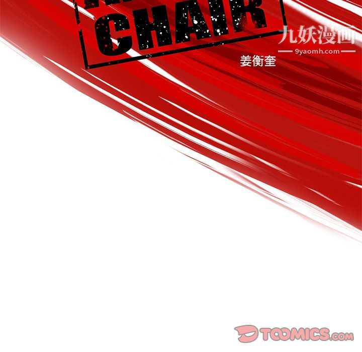 ANGRYCHAIR第41话