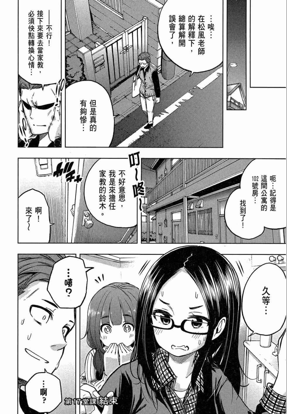 为什么老师会在这里！？为什么老师会在这里！？_02卷