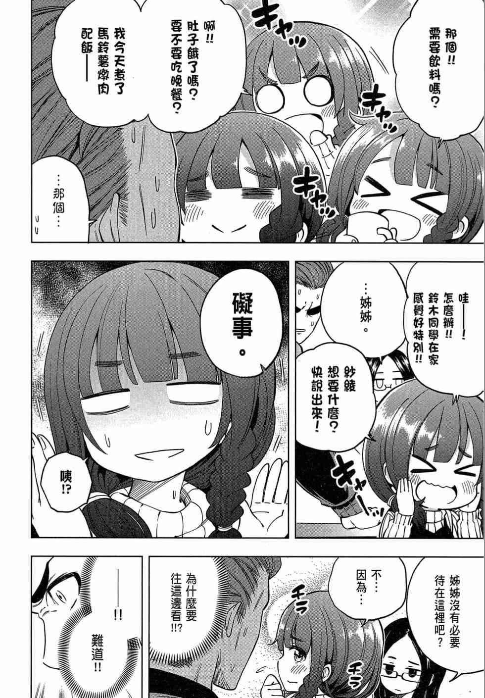 為什麼老師會在這裡！？為什麼老師會在這裡！？_02卷