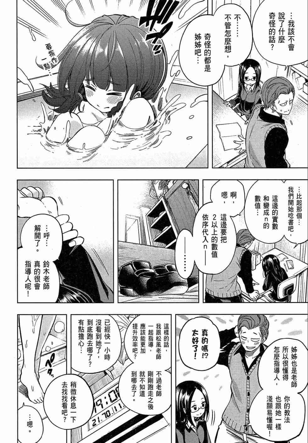 為什麼老師會在這裡！？為什麼老師會在這裡！？_02卷