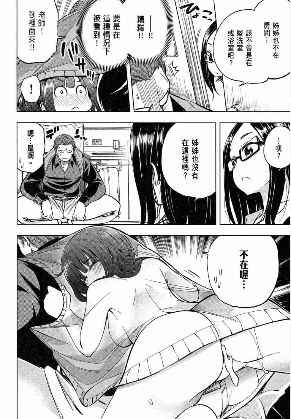 為什麼老師會在這裡！？為什麼老師會在這裡！？_02卷