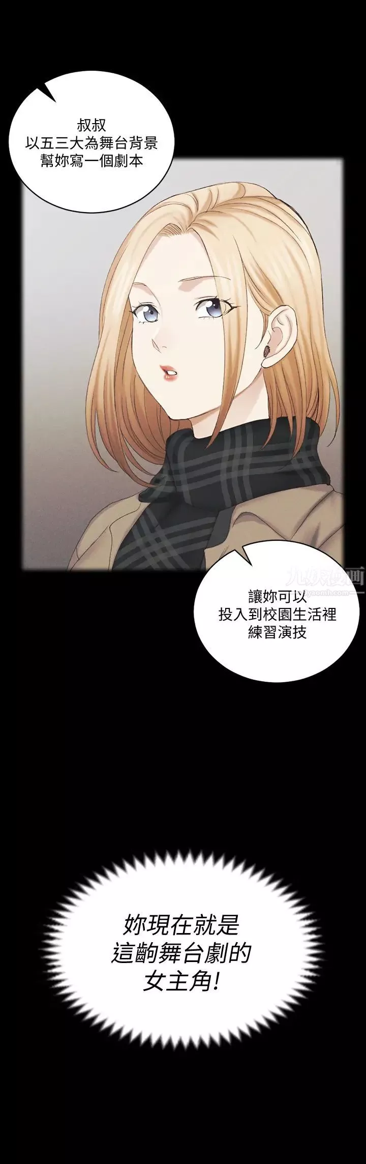 迎新小套房-第138话-下雨天最棒的享受 - 图片 2