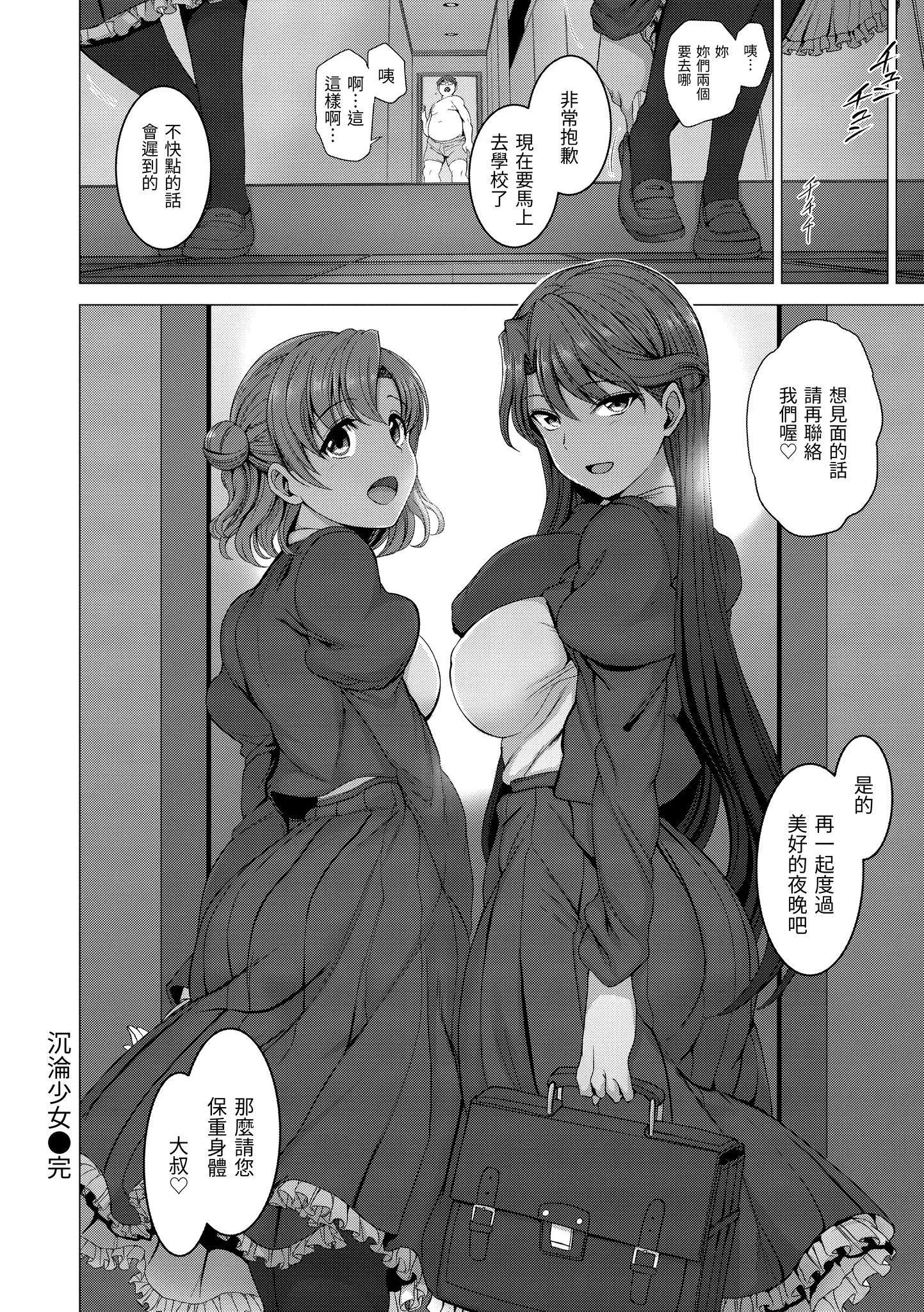 [爱上陆]梦见ル乙女[中国翻訳][DL版]-[爱上陆]梦见ル乙女[中国翻訳][DL版] - 图片 117
