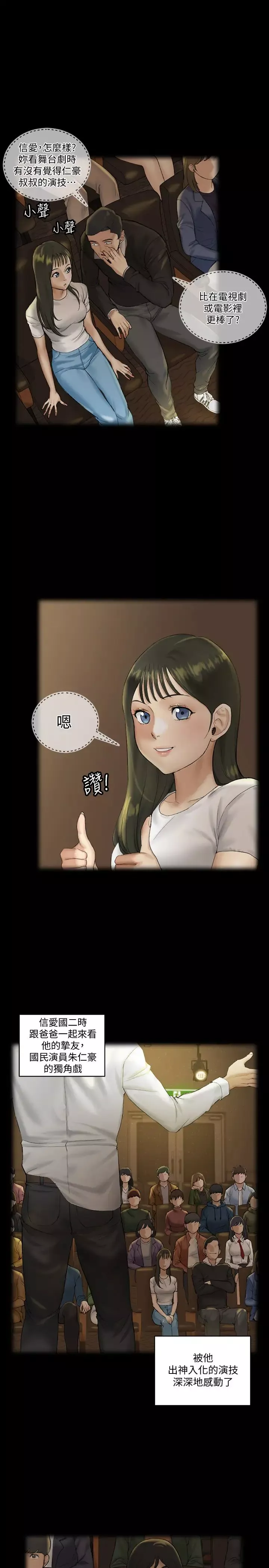 迎新小套房-第138话-下雨天最棒的享受 - 图片 5