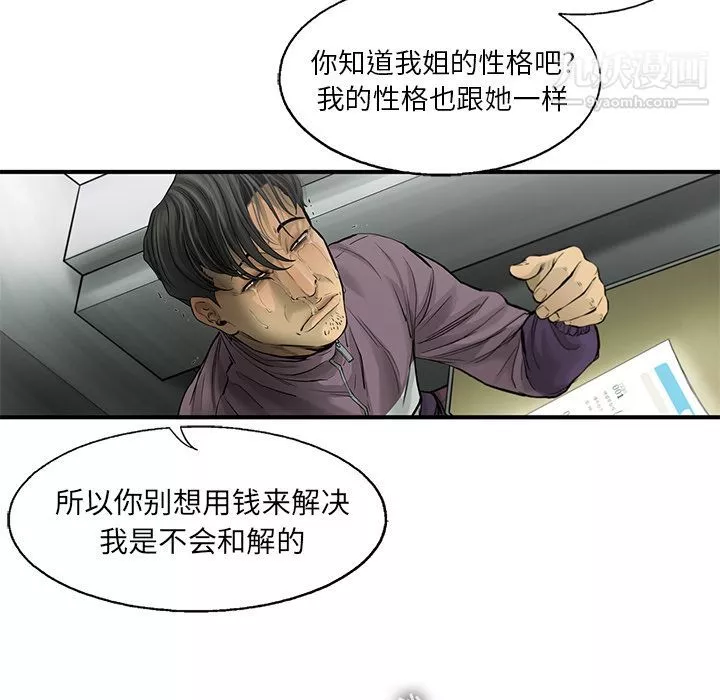 ANGRYCHAIR-第41话 - 图片 51