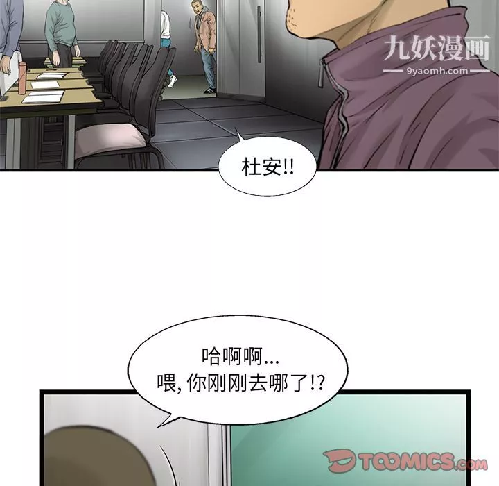 ANGRYCHAIR-第41话 - 图片 56
