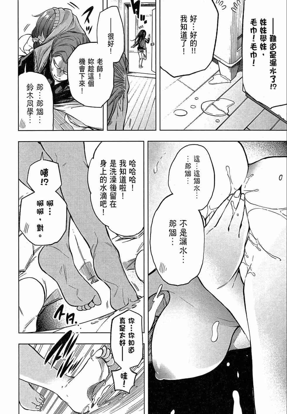 为什么老师会在这里！？为什么老师会在这里！？_02卷