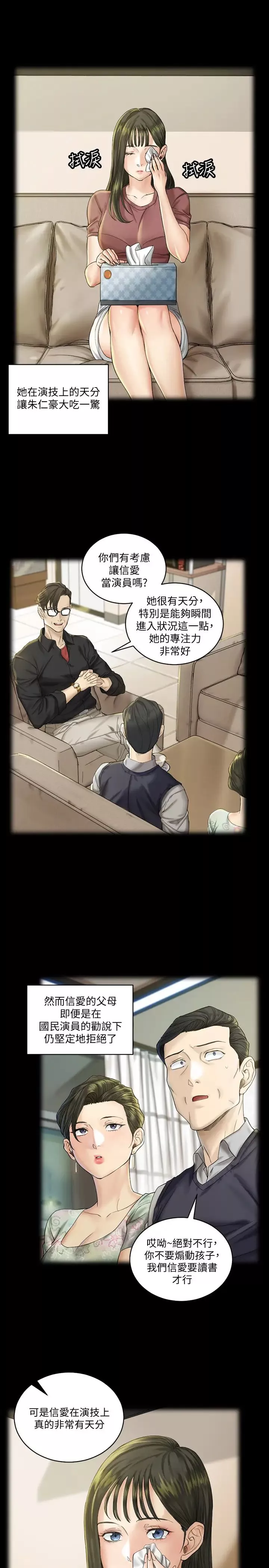 迎新小套房-第138话-下雨天最棒的享受 - 图片 11