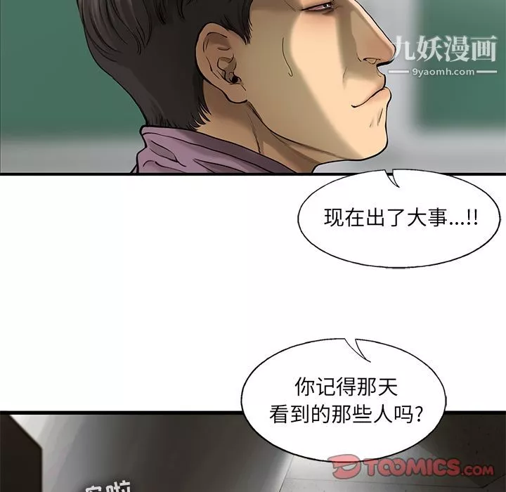 ANGRYCHAIR-第41话 - 图片 60