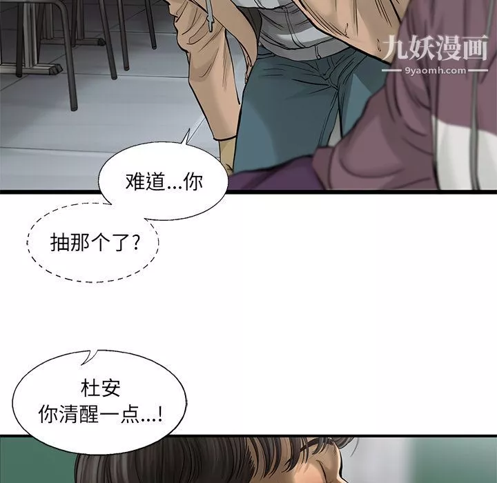 ANGRYCHAIR-第41话 - 图片 59