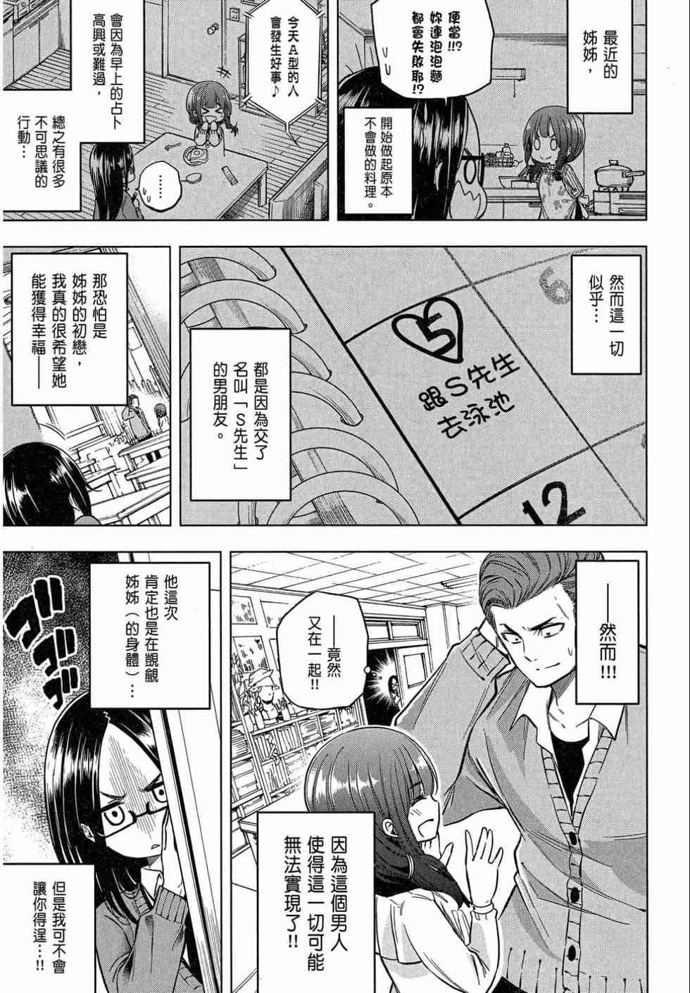 为什么老师会在这里！？为什么老师会在这里！？_02卷