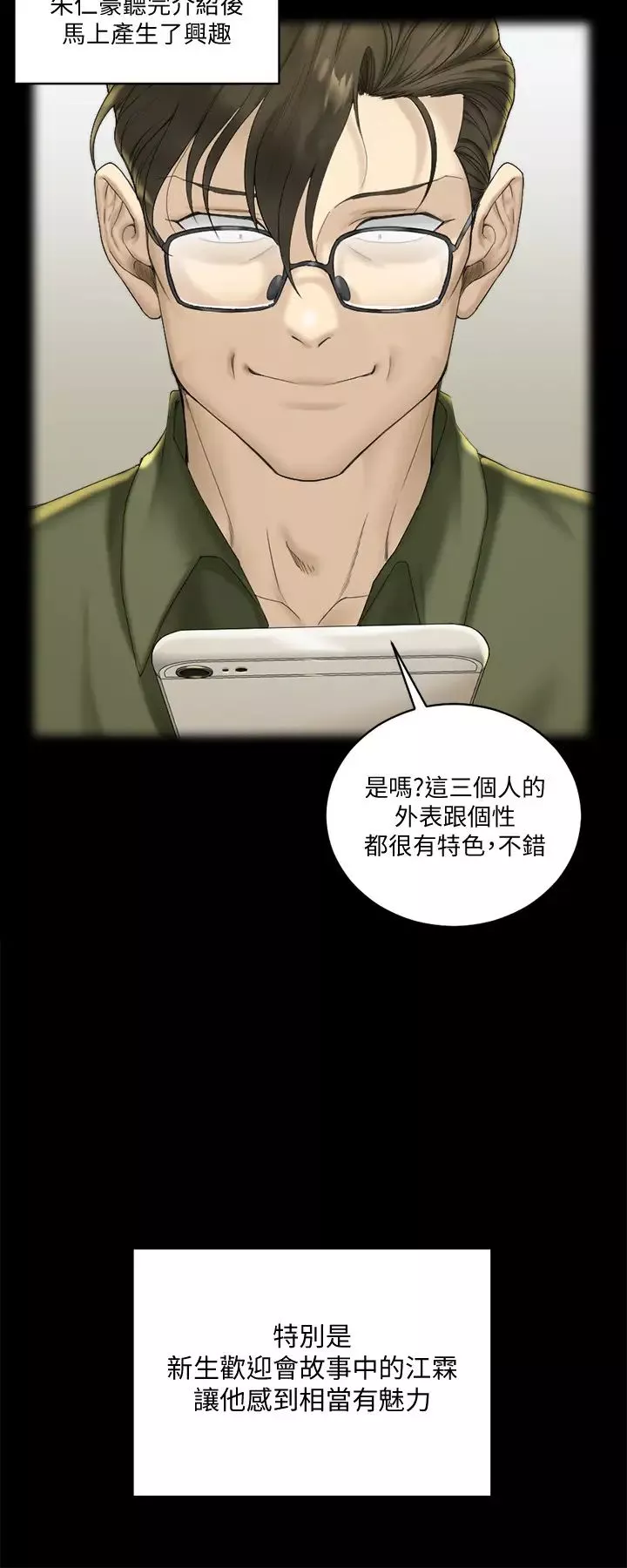 迎新小套房第138話-下雨天最棒的享受