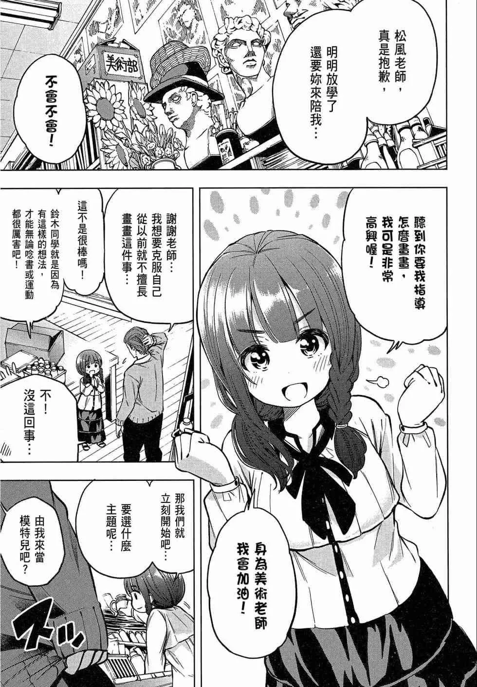 为什么老师会在这里！？-为什么老师会在这里！？_02卷 - 图片 145