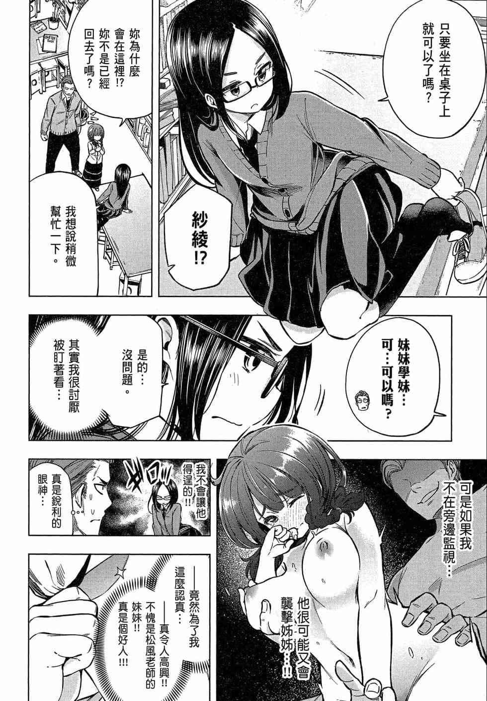 为什么老师会在这里！？为什么老师会在这里！？_02卷