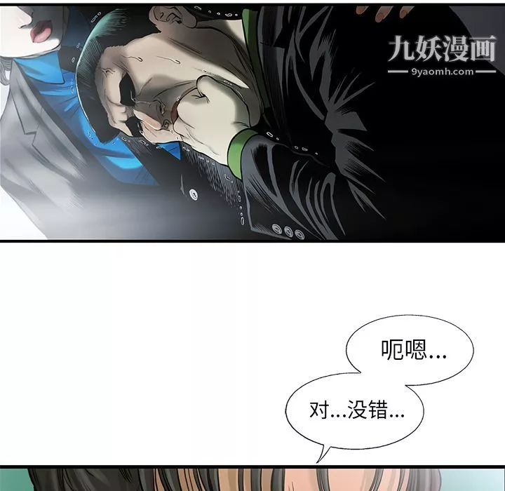 ANGRYCHAIR-第41话 - 图片 69