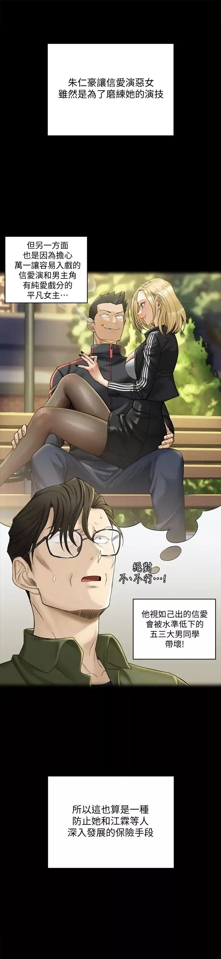 迎新小套房-第138话-下雨天最棒的享受 - 图片 23