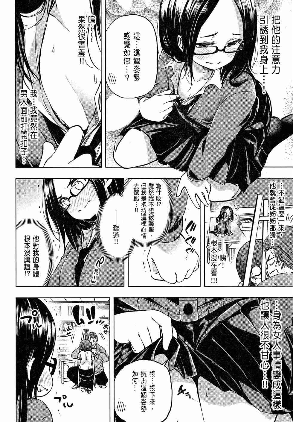 為什麼老師會在這裡！？為什麼老師會在這裡！？_02卷