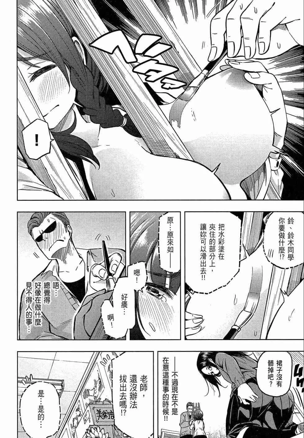 为什么老师会在这里！？-为什么老师会在这里！？_02卷 - 图片 152