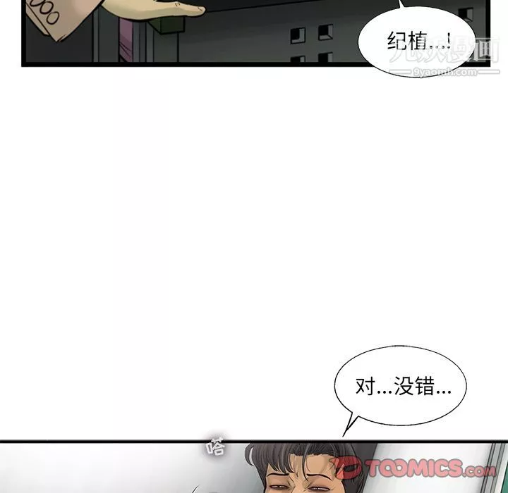 ANGRYCHAIR-第41话 - 图片 76