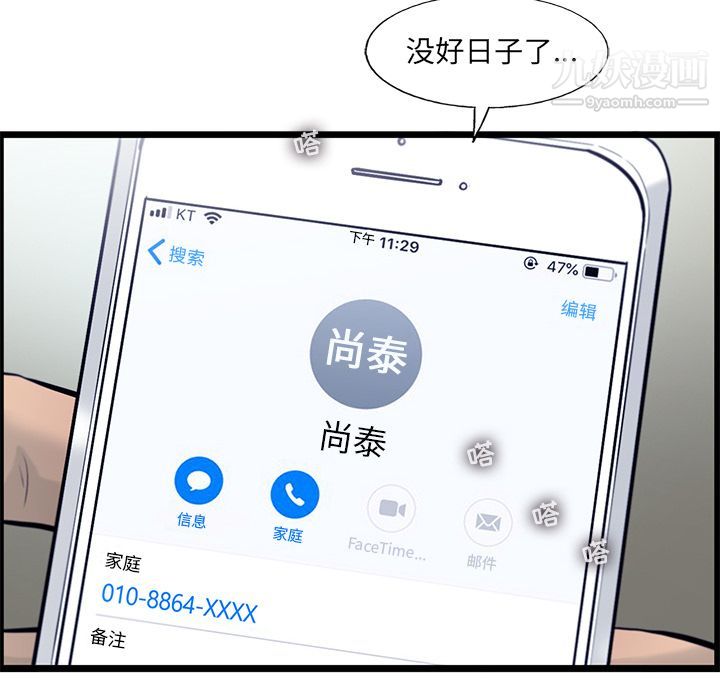 ANGRYCHAIR第41话