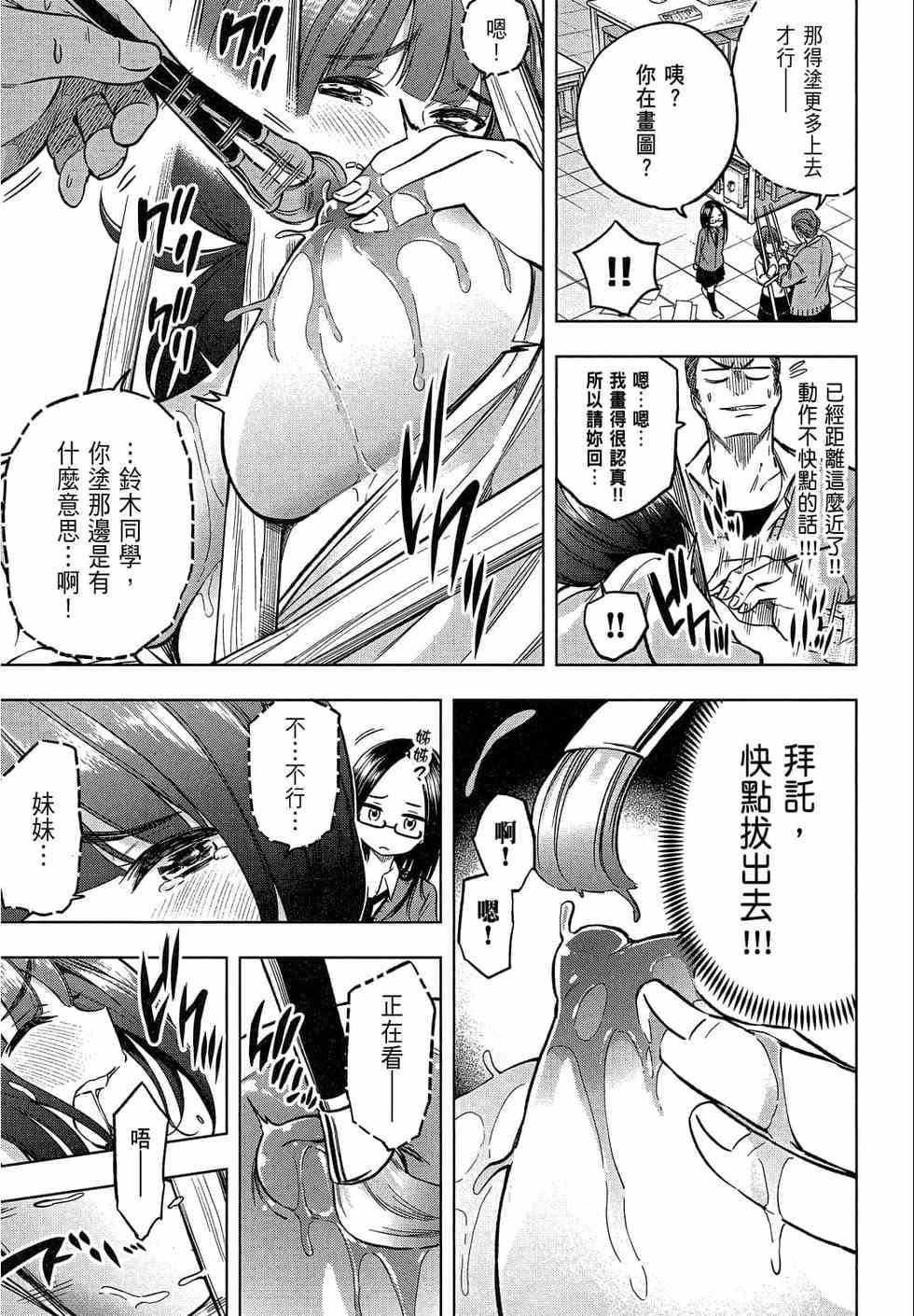 为什么老师会在这里！？为什么老师会在这里！？_02卷