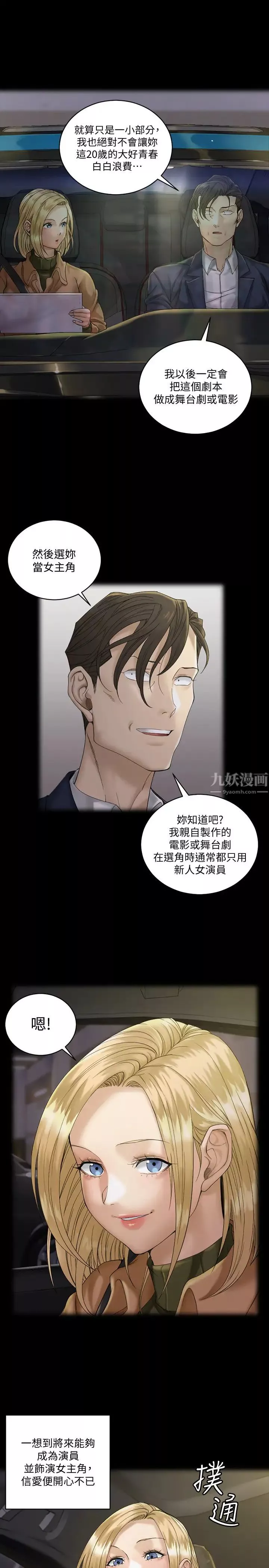迎新小套房-第138话-下雨天最棒的享受 - 图片 27