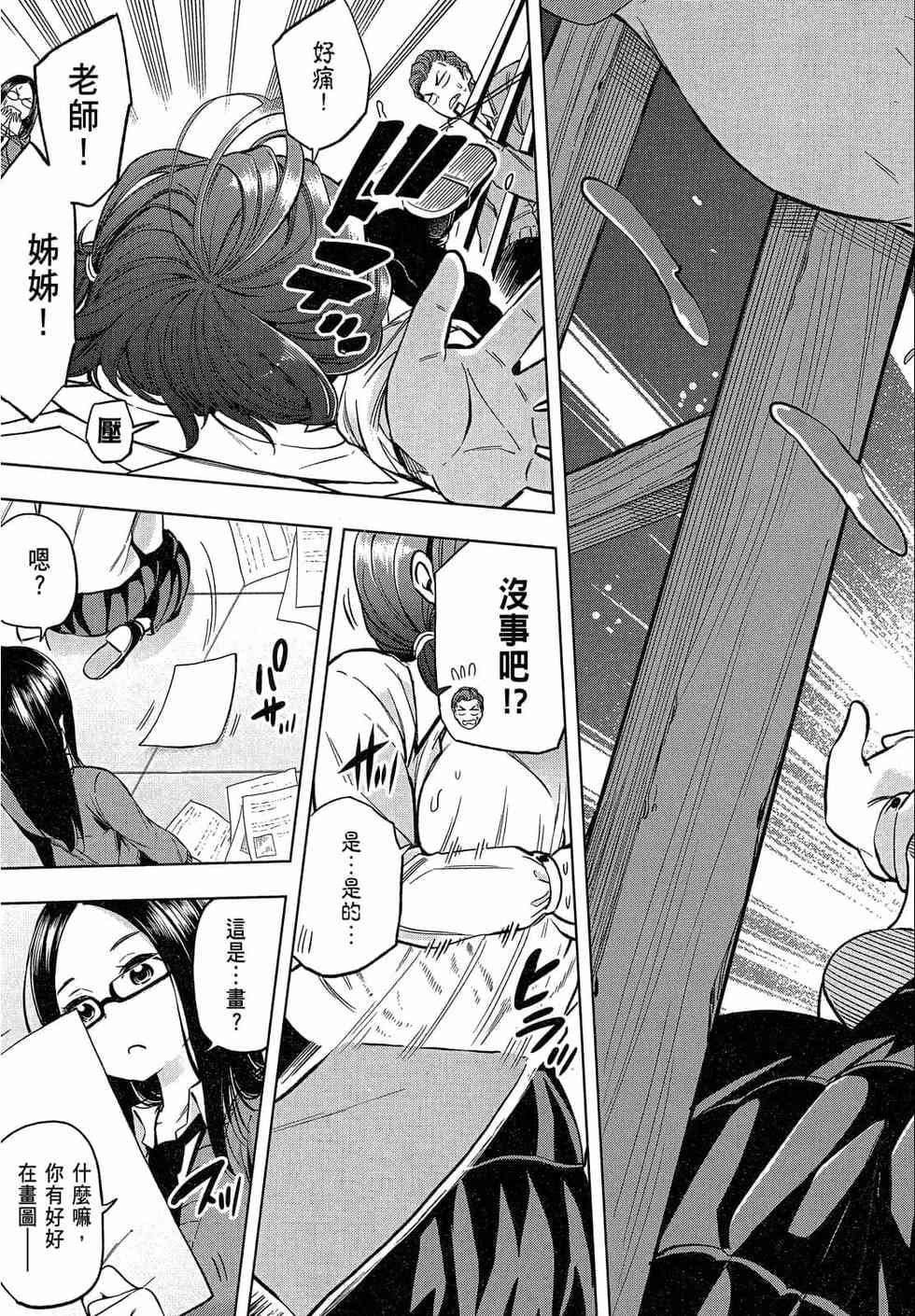 为什么老师会在这里！？为什么老师会在这里！？_02卷