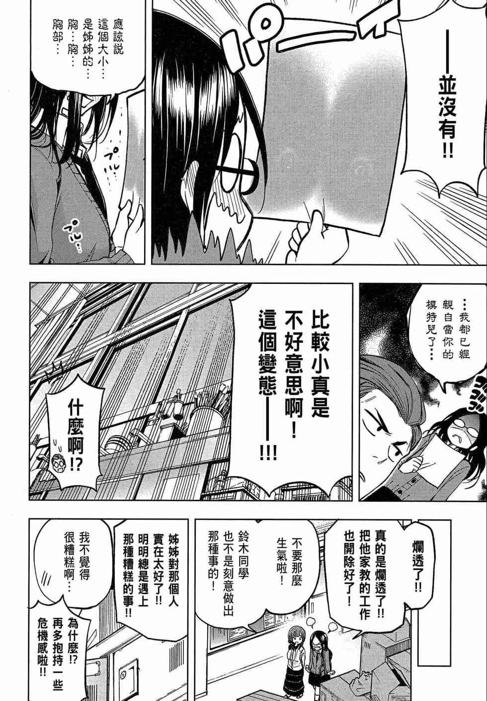 为什么老师会在这里！？为什么老师会在这里！？_02卷