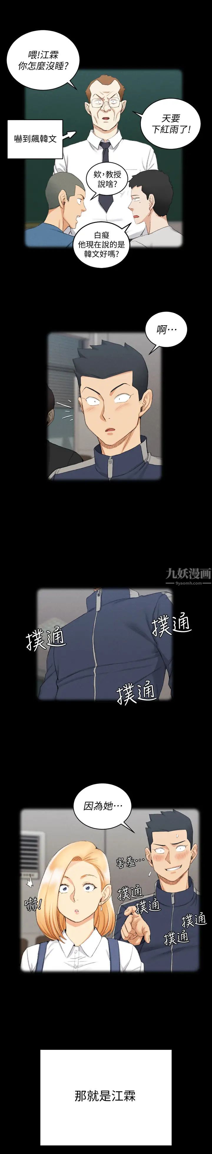 迎新小套房第138话-下雨天最棒的享受