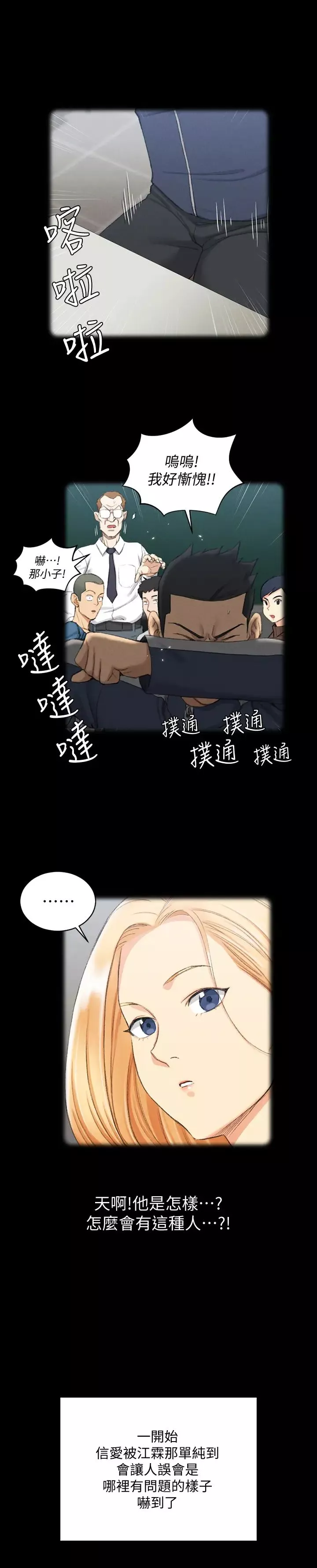 迎新小套房-第138话-下雨天最棒的享受 - 图片 32