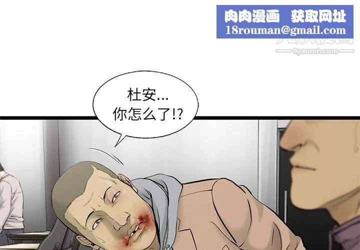 ANGRYCHAIR-第42话 - 图片 1