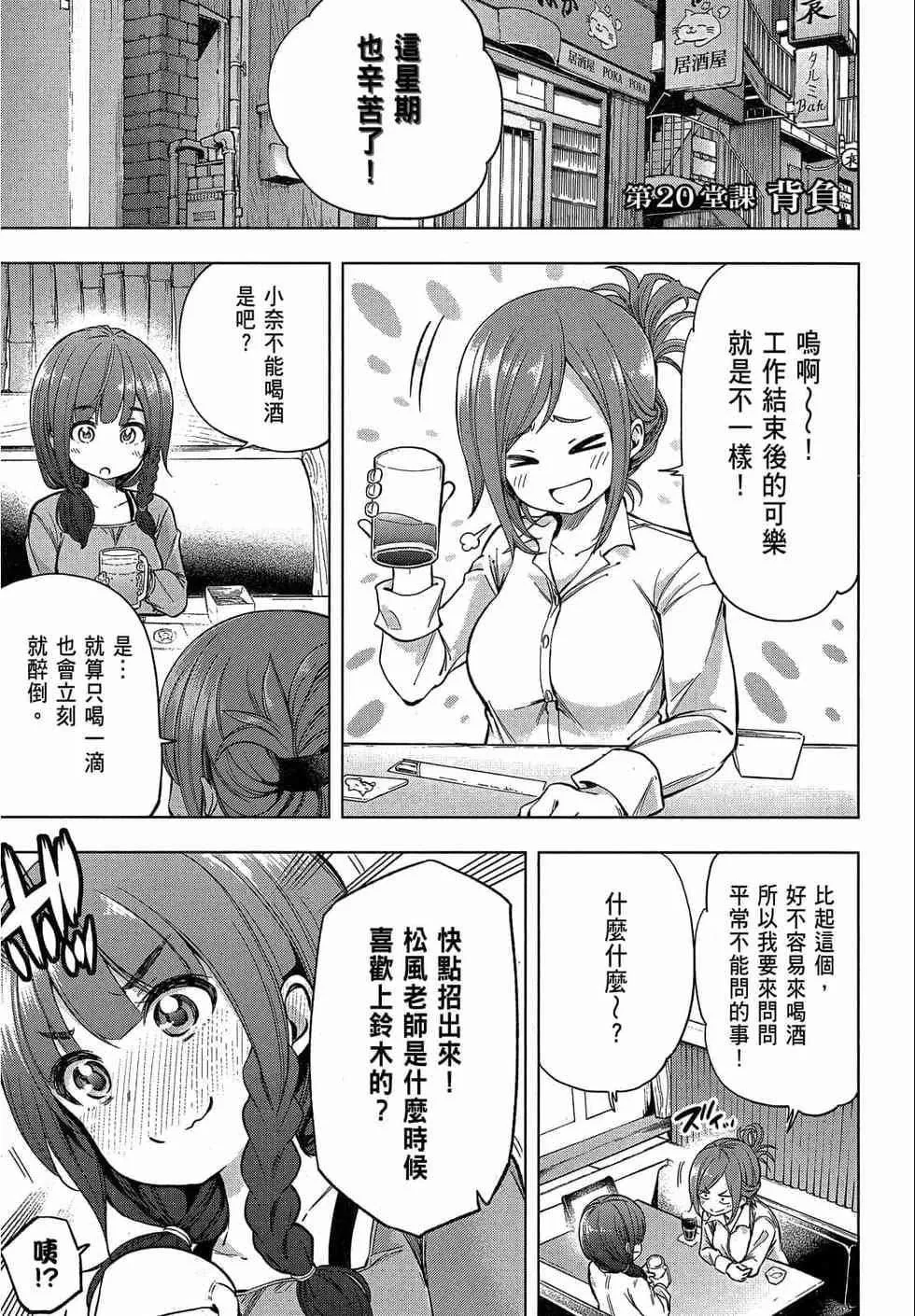 為什麼老師會在這裡！？為什麼老師會在這裡！？_02卷