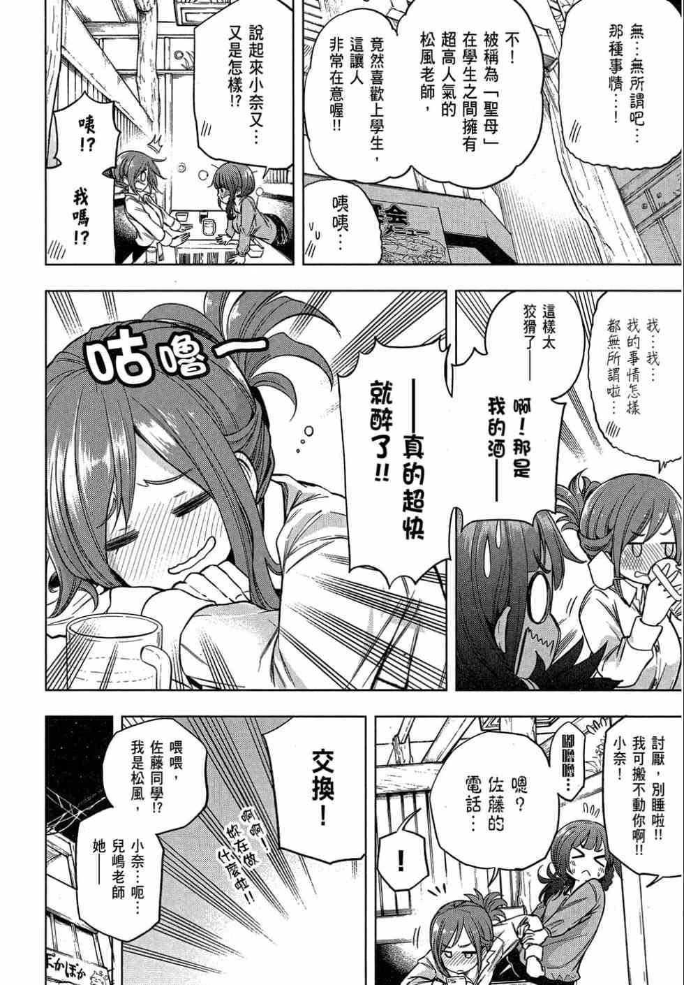為什麼老師會在這裡!?為什麼老師會在這裡!?_02卷