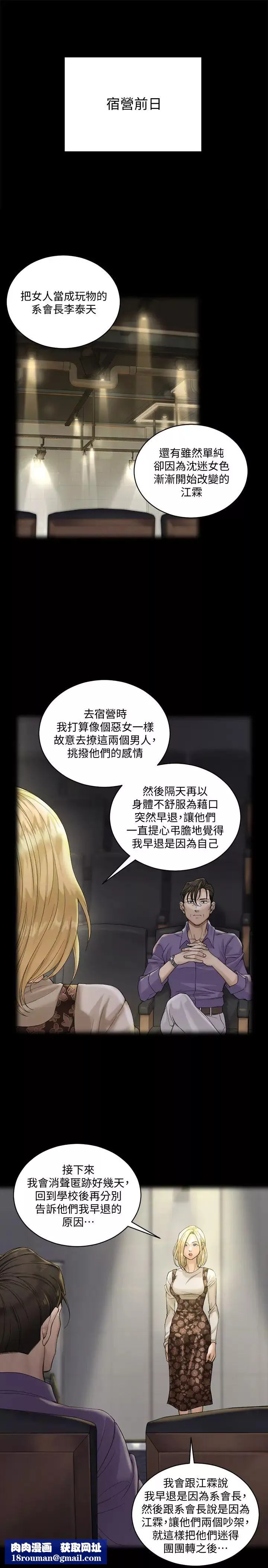 迎新小套房-第138话-下雨天最棒的享受 - 图片 36