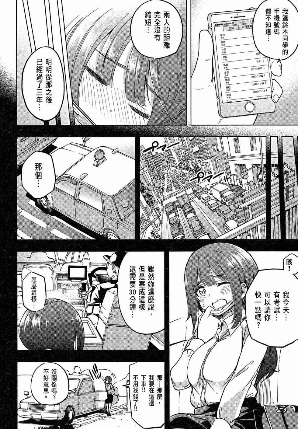 為什麼老師會在這裡！？為什麼老師會在這裡！？_02卷