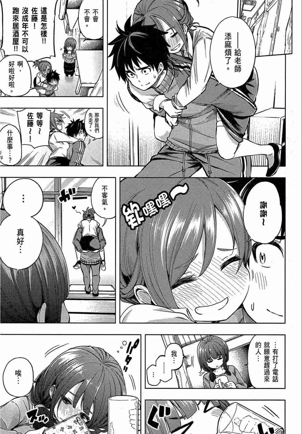 为什么老师会在这里！？为什么老师会在这里！？_02卷