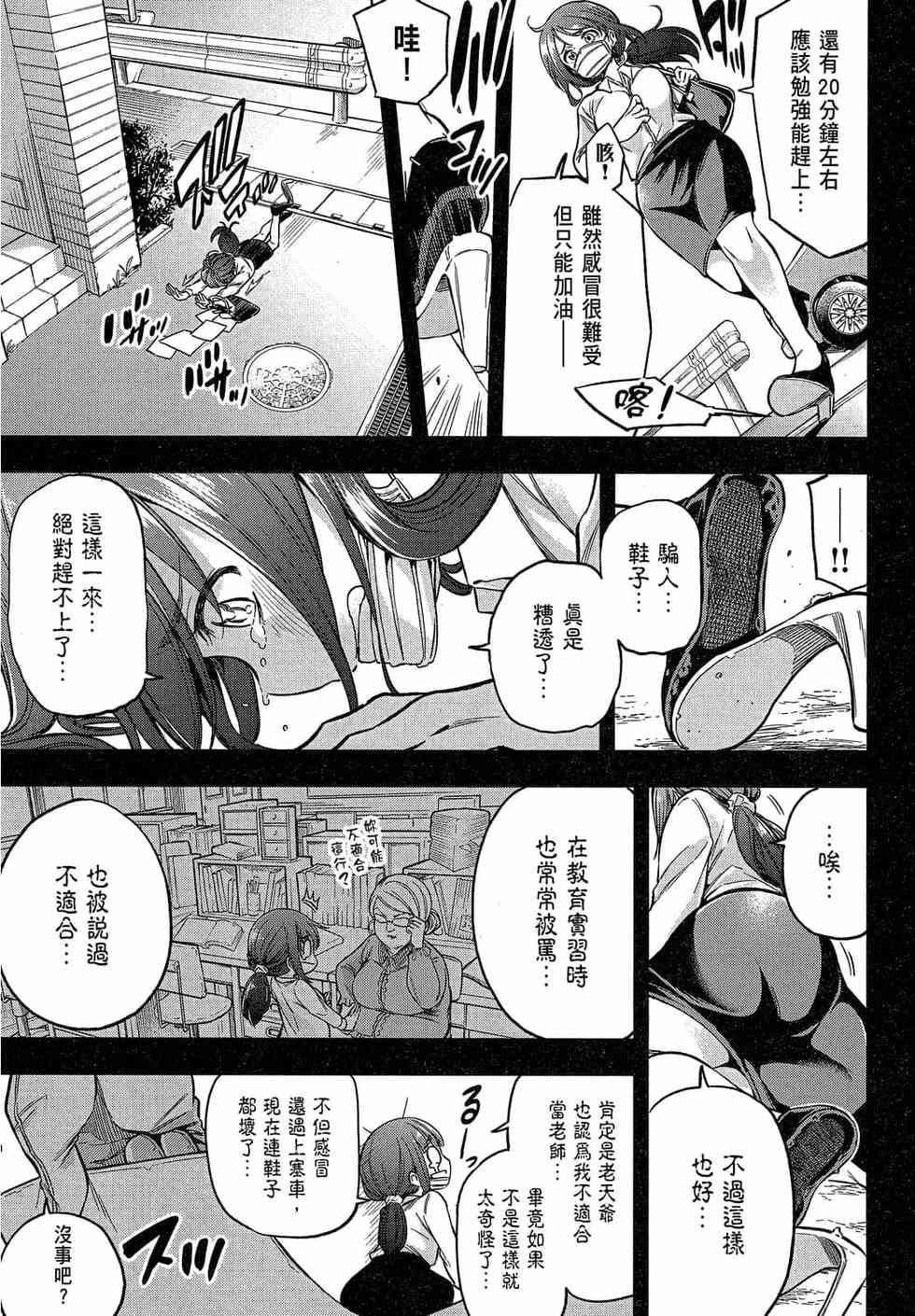 为什么老师会在这里！？为什么老师会在这里！？_02卷