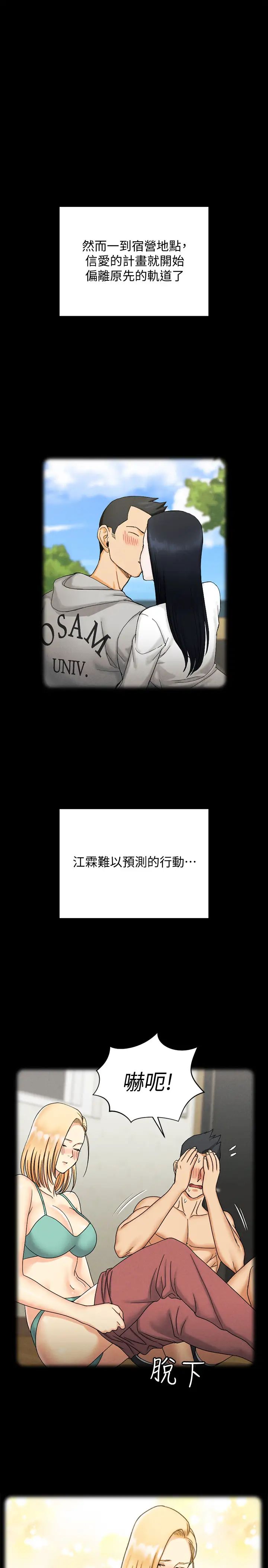 迎新小套房第138话-下雨天最棒的享受